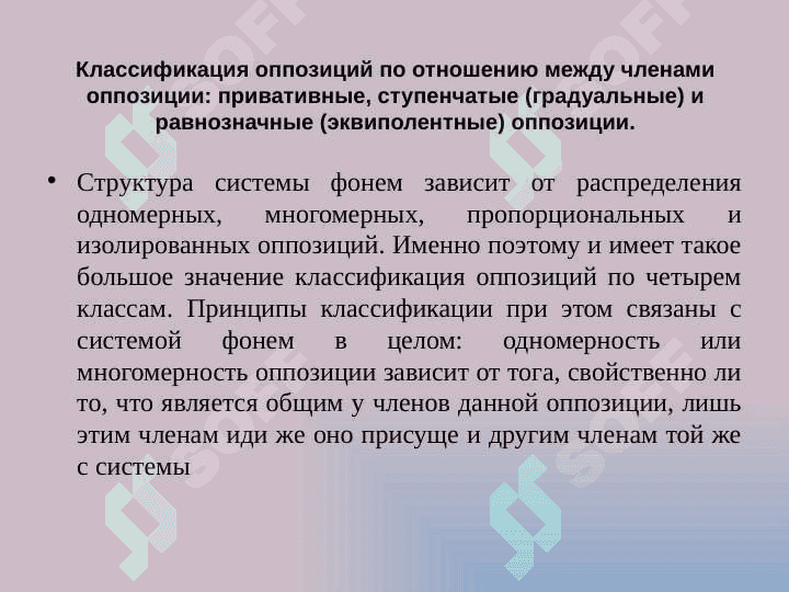 Классификация оппозиций 4