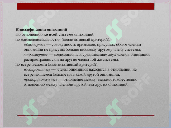 Классификация оппозиций 5