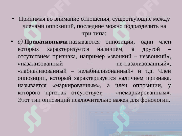 Классификация оппозиций 8