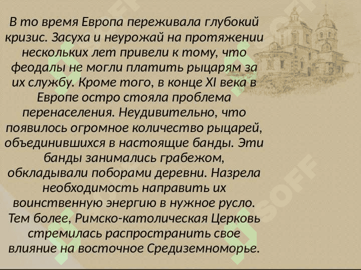 Крестовые походы 5