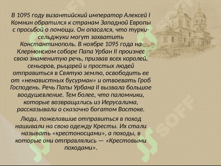 Крестовые походы 6