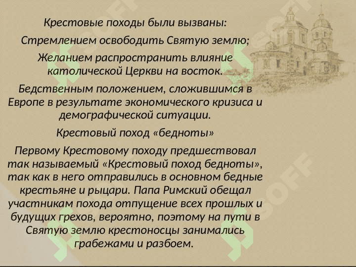 Крестовые походы 7