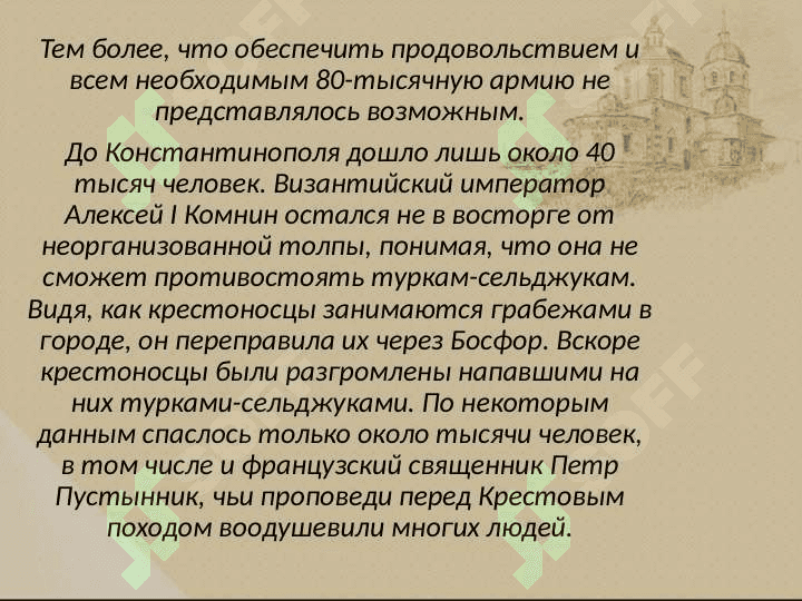 Крестовые походы 8