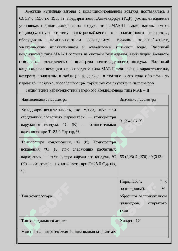 Устройства,технические или ремонт установки кондиционеры воздуха МАБ 2.docx" 2