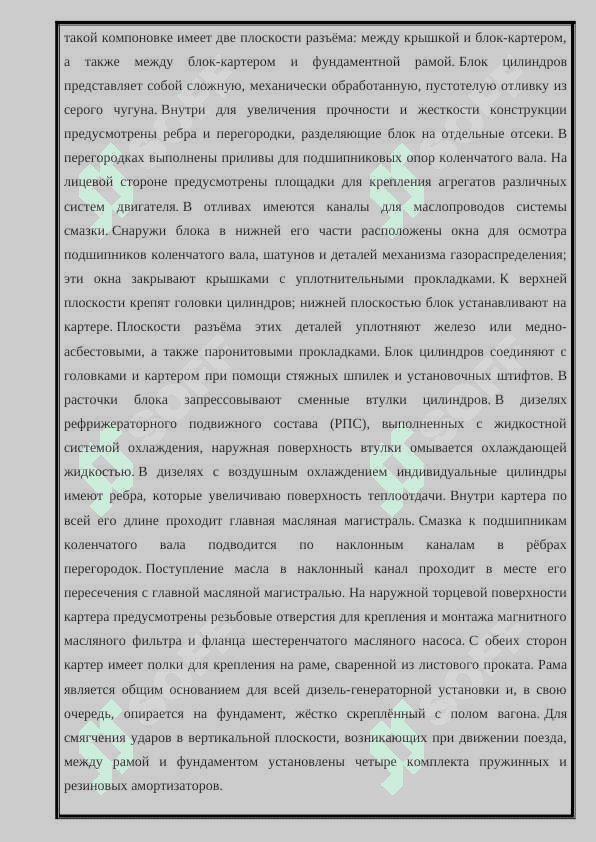 Кривошипно-шатунный и газораспределительный механизмы дизеля 4VD21 15-2SRW 6