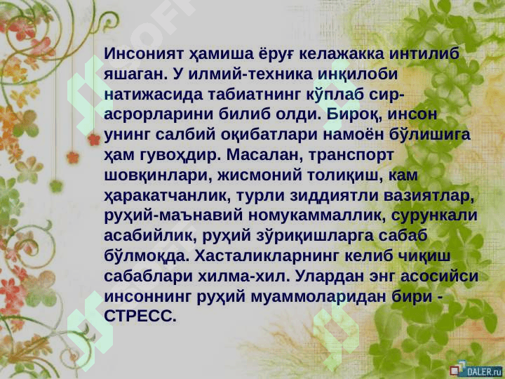 ИИИ ХОДИМЛАРИ ОРАСИДА СТРЕСС ПРОФИЛАКТИКАСИ 2