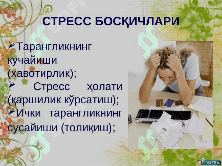 ИИИ ХОДИМЛАРИ ОРАСИДА СТРЕСС ПРОФИЛАКТИКАСИ 4