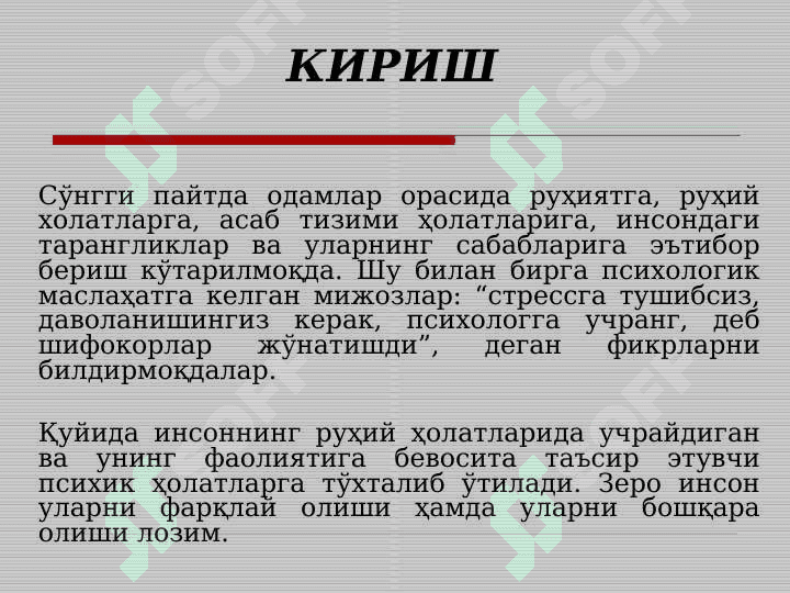 Шахс руҳий ҳолатларини бошқариш ва диагностика қилиш усуллари. 2