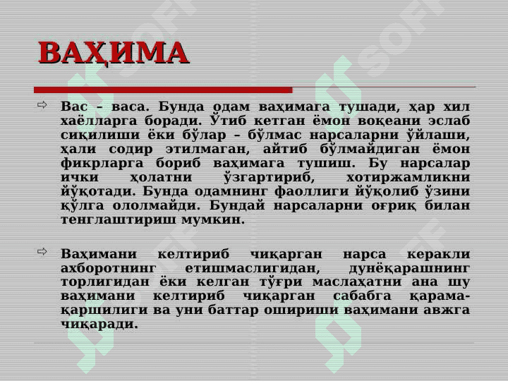 Шахс руҳий ҳолатларини бошқариш ва диагностика қилиш усуллари. 6