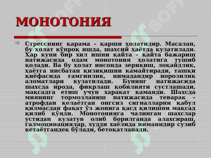 Шахс руҳий ҳолатларини бошқариш ва диагностика қилиш усуллари. 7