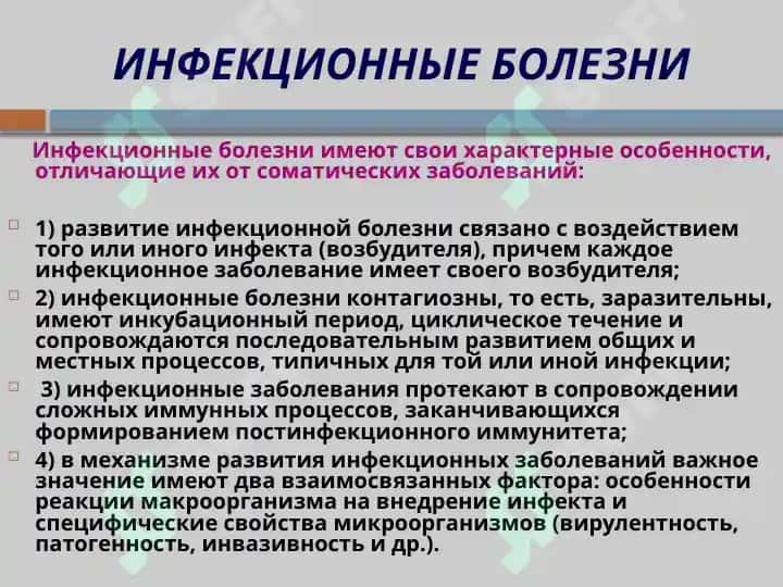 Инфекционные болезни. Вирусные и бактериальные инфекции 2
