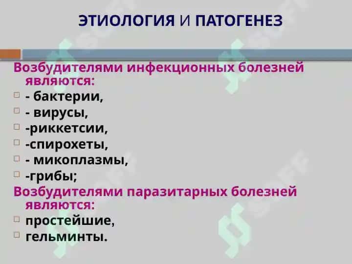 Инфекционные болезни. Вирусные и бактериальные инфекции 4