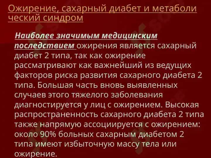 Сахарный диабет 6