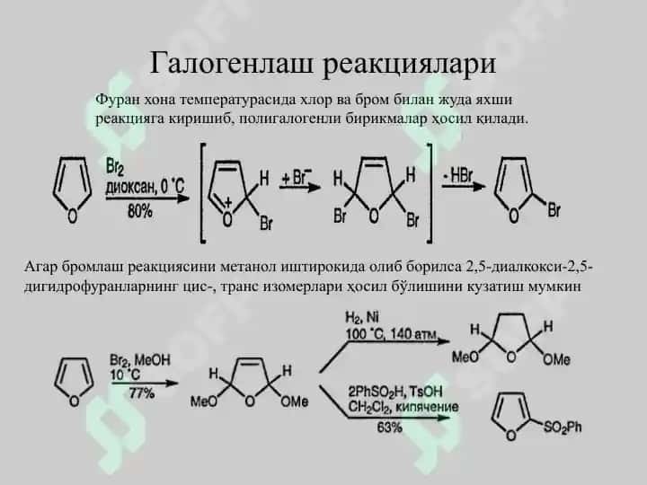 Фуранларнинг кимёвий хоссалари 3