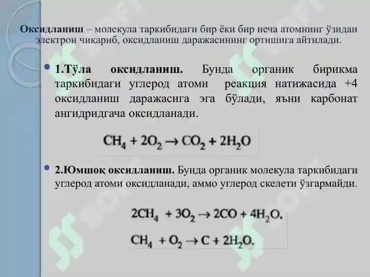 Органик бирикмаларни оксидлаш реакциялари 3