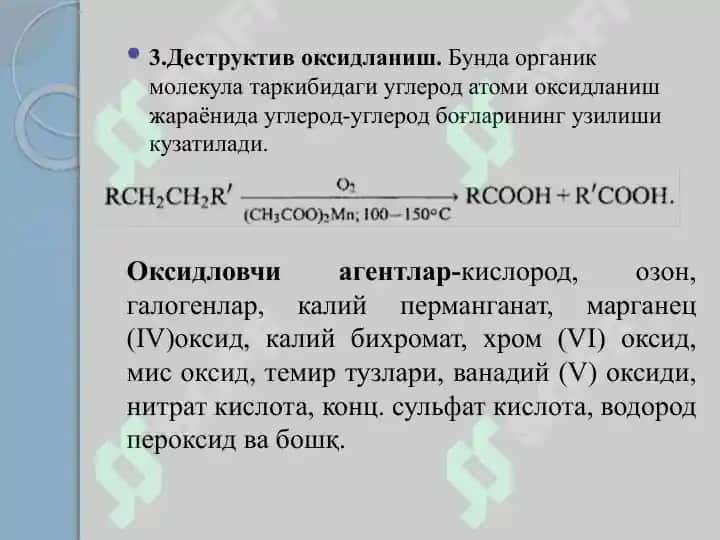 Органик бирикмаларни оксидлаш реакциялари 4