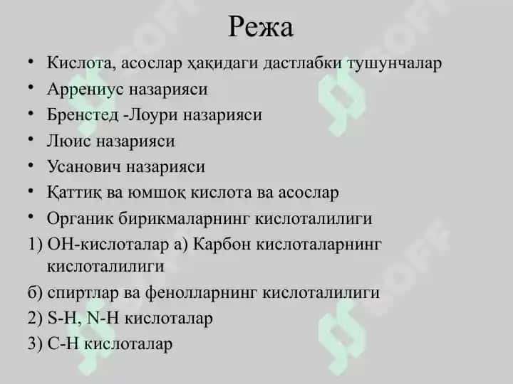 Кислоталилик ва асослилик назариялари 2