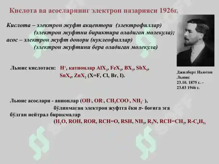Кислоталилик ва асослилик назариялари 7