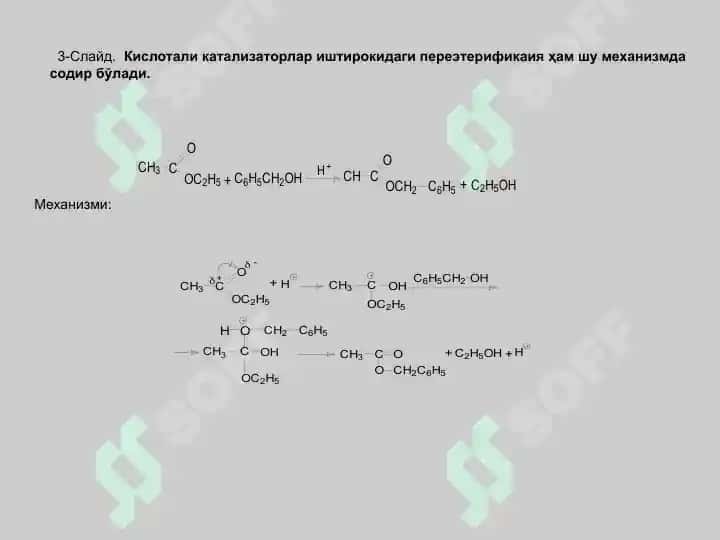 Этерификациява переэтерификаия реакциялари 3
