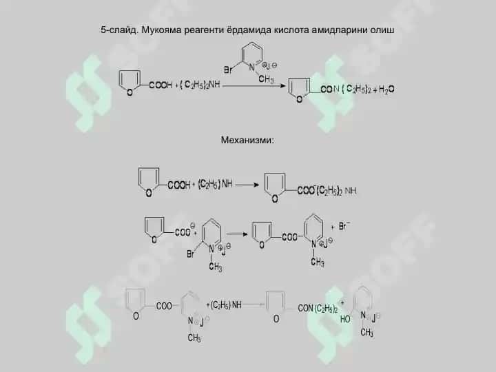 Этерификациява переэтерификаия реакциялари 6