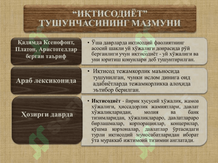 Iqtisodiyot nazariyasi fanining predmeti va bilish uslublari 2