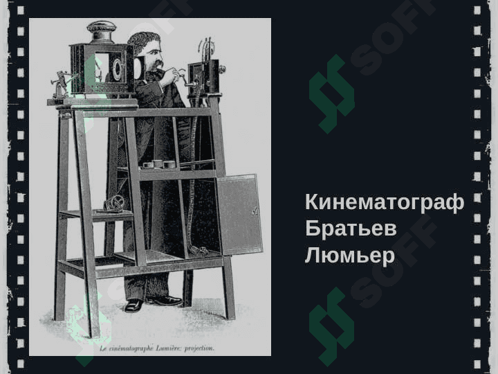 Кино как явление культуры XX века 8