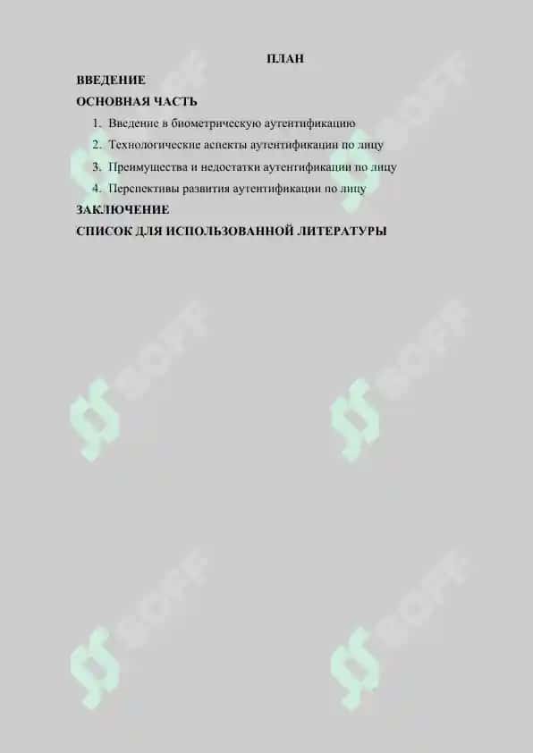 Метод аутентификации на основе изображения лица и его особенности 2