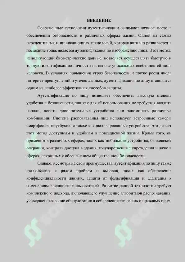 Метод аутентификации на основе изображения лица и его особенности 3