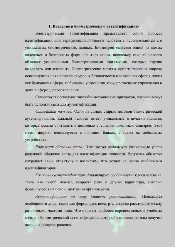Метод аутентификации на основе изображения лица и его особенности 4