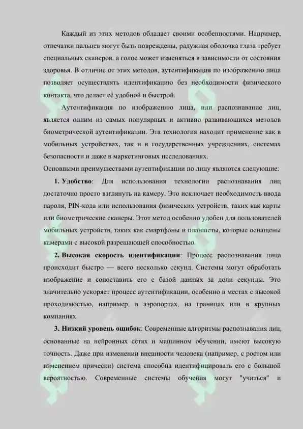 Метод аутентификации на основе изображения лица и его особенности 5