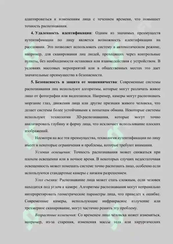 Метод аутентификации на основе изображения лица и его особенности 6