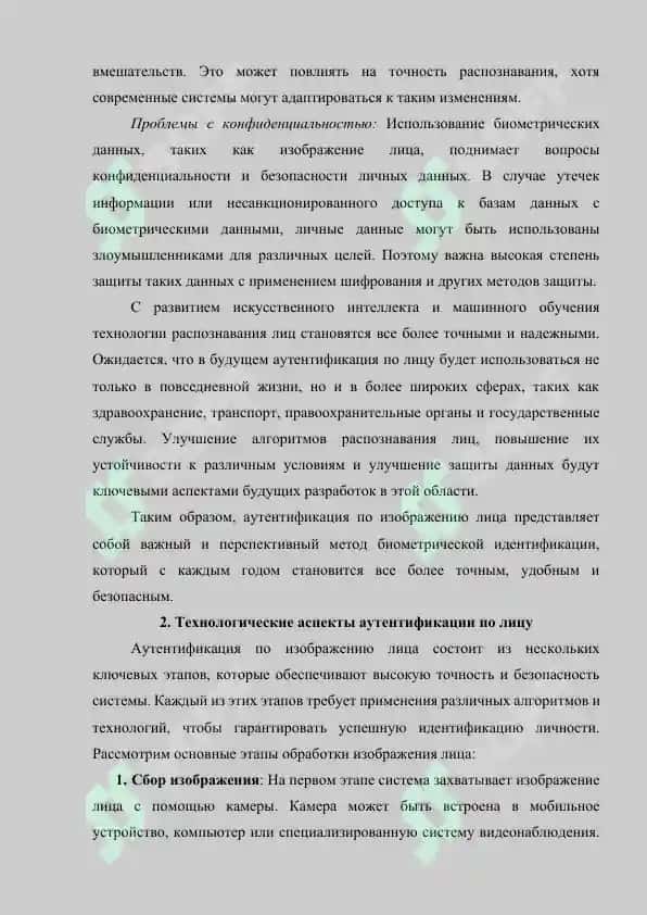 Метод аутентификации на основе изображения лица и его особенности 7