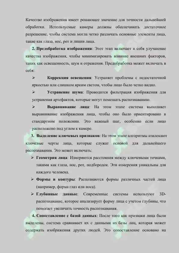 Метод аутентификации на основе изображения лица и его особенности 8