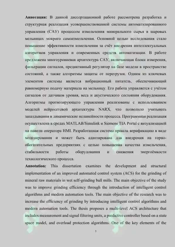 УСОВЕРШЕНСТВОВАНИЕ СИСТЕМЫ УПРАВЛЕНИЯ ПИТАТЕЛЯ В ПРОЦЕССЕ ИЗМЕЛЬЧЕНИЯ НА ОСНОВЕ ИНТЕЛЛЕКТУАЛИЗАЦИИ 3