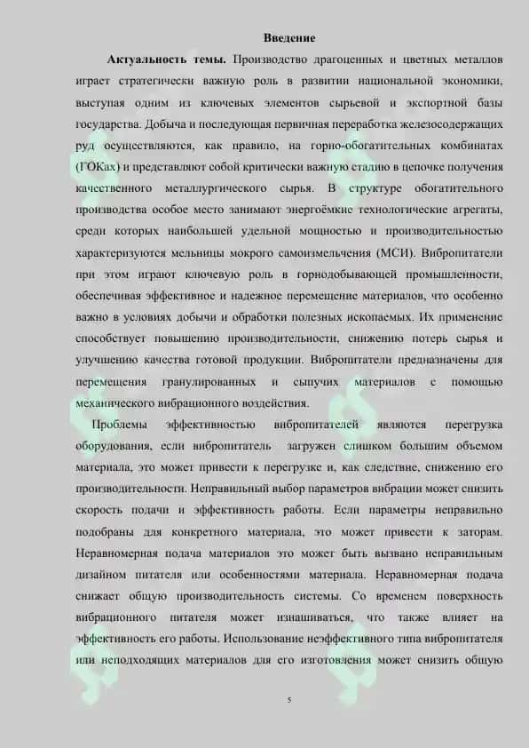 УСОВЕРШЕНСТВОВАНИЕ СИСТЕМЫ УПРАВЛЕНИЯ ПИТАТЕЛЯ В ПРОЦЕССЕ ИЗМЕЛЬЧЕНИЯ НА ОСНОВЕ ИНТЕЛЛЕКТУАЛИЗАЦИИ 5