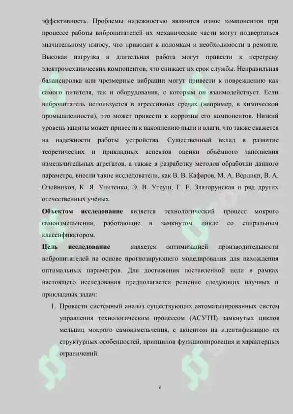 УСОВЕРШЕНСТВОВАНИЕ СИСТЕМЫ УПРАВЛЕНИЯ ПИТАТЕЛЯ В ПРОЦЕССЕ ИЗМЕЛЬЧЕНИЯ НА ОСНОВЕ ИНТЕЛЛЕКТУАЛИЗАЦИИ 6
