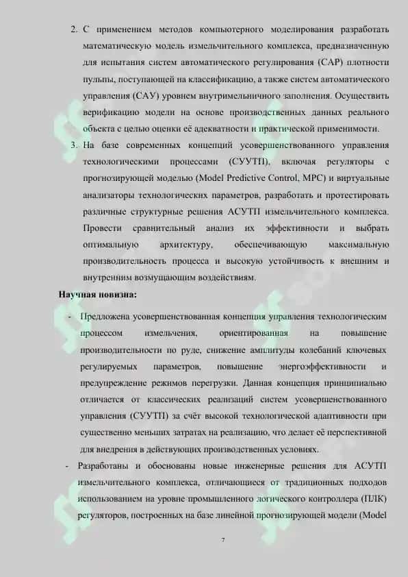 УСОВЕРШЕНСТВОВАНИЕ СИСТЕМЫ УПРАВЛЕНИЯ ПИТАТЕЛЯ В ПРОЦЕССЕ ИЗМЕЛЬЧЕНИЯ НА ОСНОВЕ ИНТЕЛЛЕКТУАЛИЗАЦИИ 7