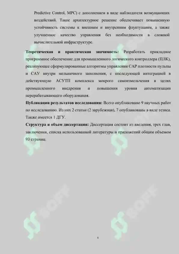УСОВЕРШЕНСТВОВАНИЕ СИСТЕМЫ УПРАВЛЕНИЯ ПИТАТЕЛЯ В ПРОЦЕССЕ ИЗМЕЛЬЧЕНИЯ НА ОСНОВЕ ИНТЕЛЛЕКТУАЛИЗАЦИИ 8