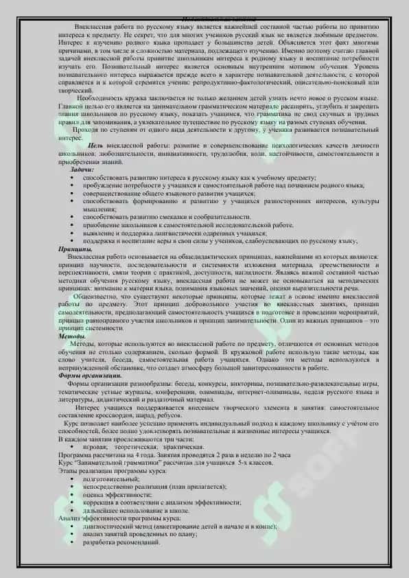 Программа кружка по русскому языку "Занимательная грамматика" 2