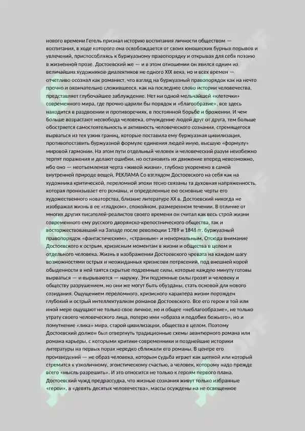 Достоевский 2