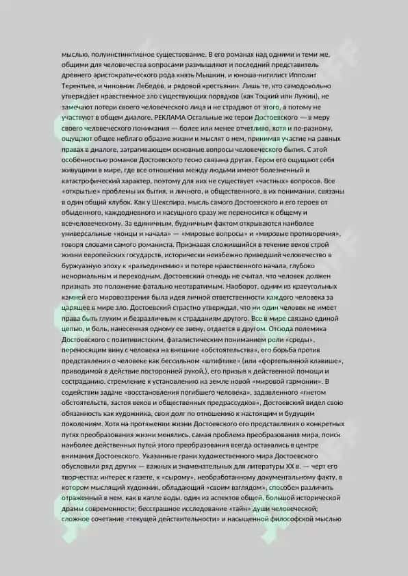 Достоевский 3