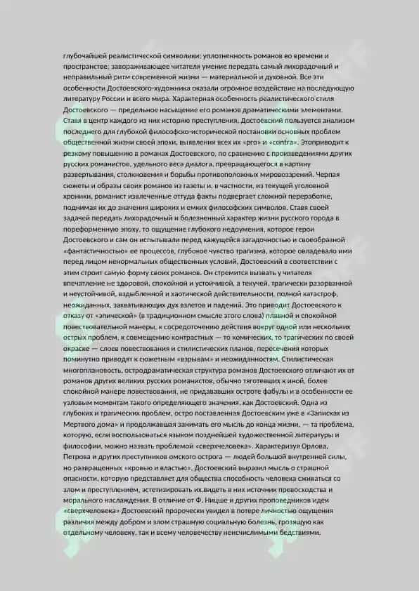 Достоевский 4