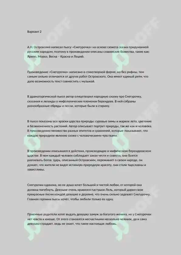 Снегурочка 2