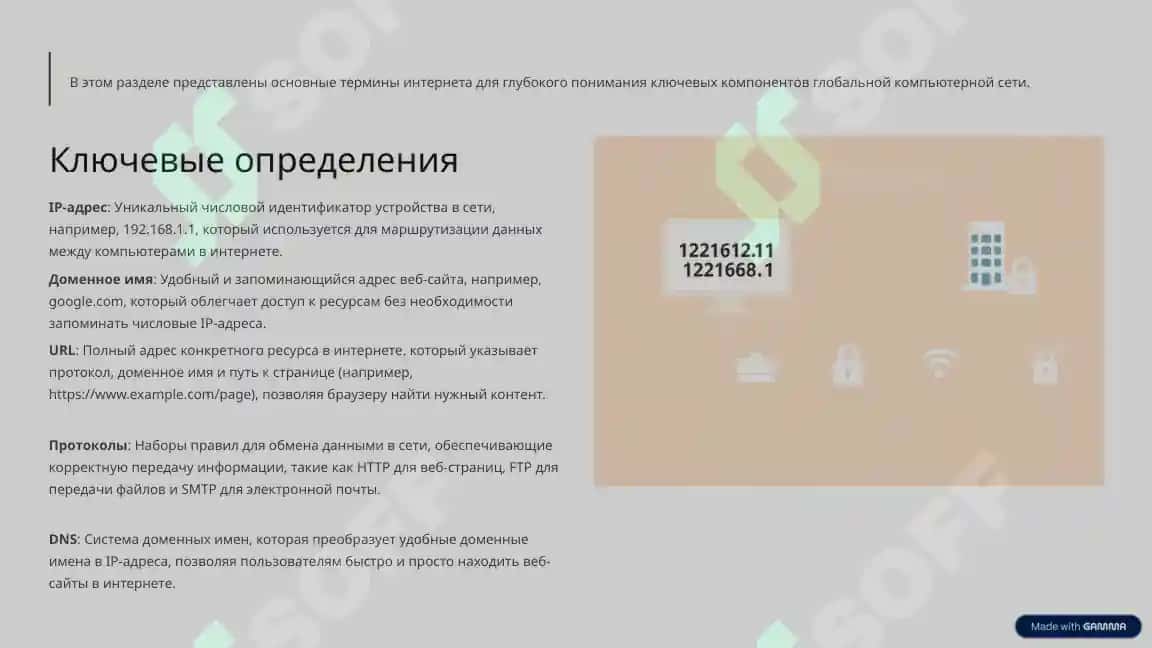 Интернет 2