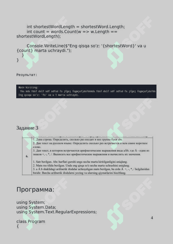 Языки программирования и технологии 4