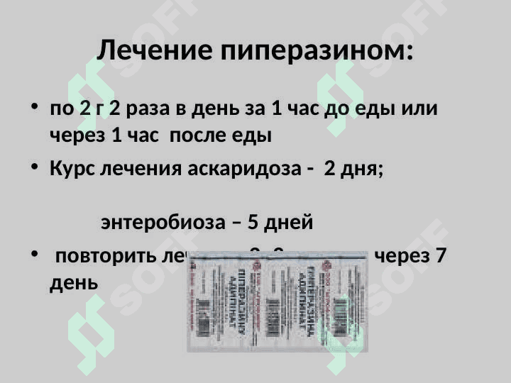 Новые противоглистные средства,применяемые для лечения гельминтозов 4
