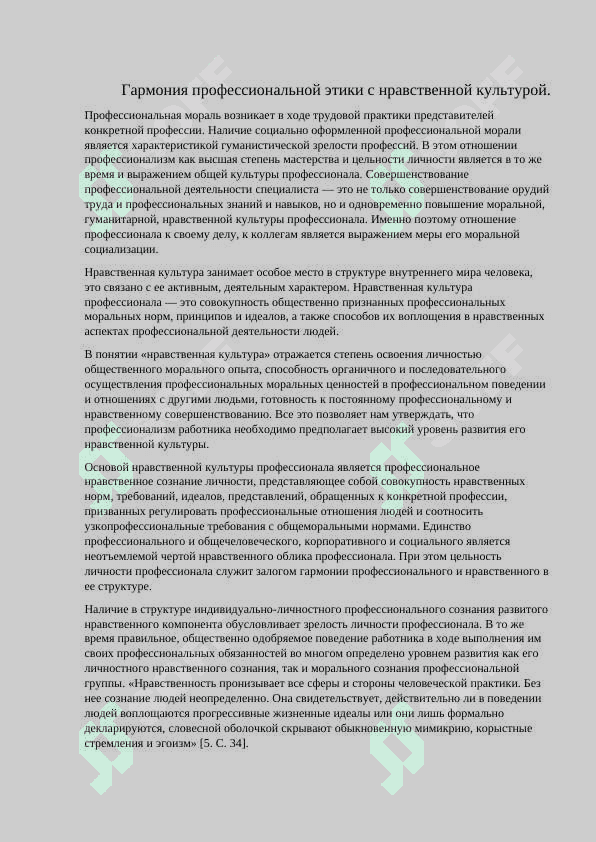 Oсновное моральное ценности 2