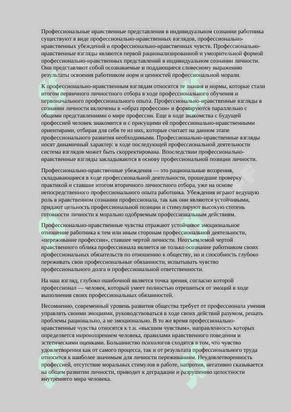 Oсновное моральное ценности 3