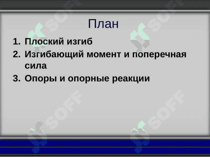 Изгиб прямого бруса расчет нa прочность 2
