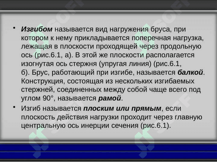 Изгиб прямого бруса расчет нa прочность 3